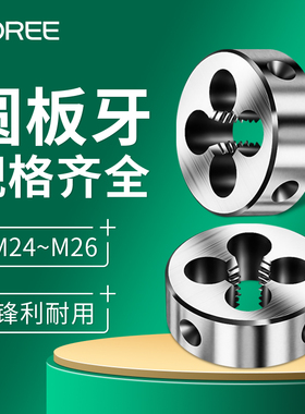 合金钢圆板牙手用螺纹套丝M24M25m26*0.5*0.75*1X1.25X1.5x2.0x3