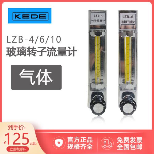 常州科德 防腐 空气气体玻璃转子浮子流量计 LZB-4F/6F/10F