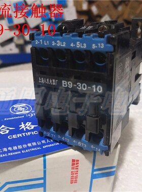 上海人民  B9-30-10  交流接触器  AC220V 380V 110V 24V 36V
