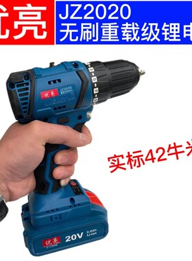 优亮充电式手钻工业级无刷重载级锂电钻20V双速JZ2020/4020/02-13