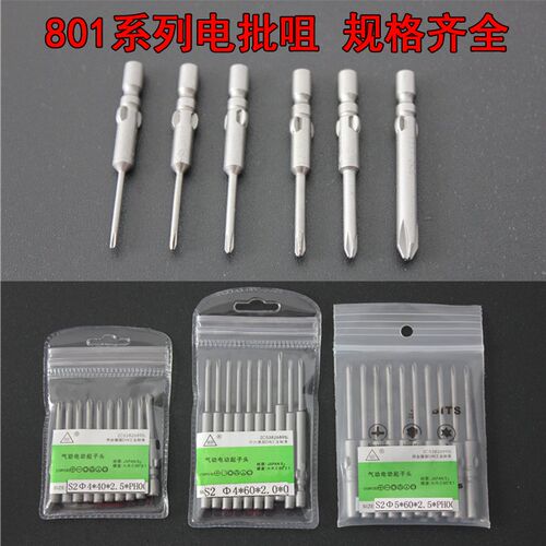 HD4mm40x60x80x100x120电批头带磁十字电批咀800电动螺丝刀起子头