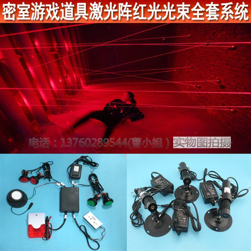 真人密室逃脱游戏 激光阵专用 红光激光发射接收全套含中央控制器