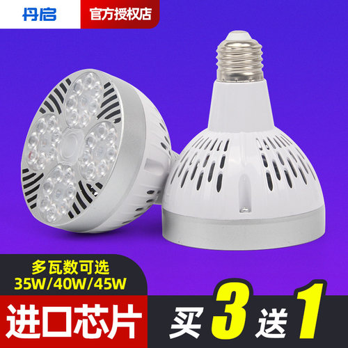 LED超亮光源PAR30轨道射灯 灯泡35W40W服装店COB聚光射灯E27帕灯