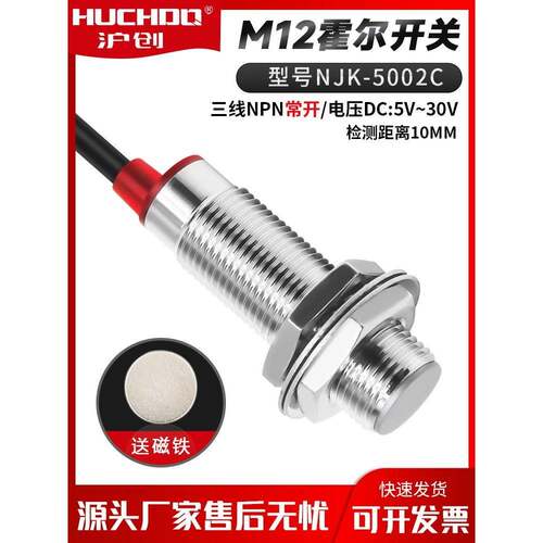 M12霍尔传感器接近开关NJK-5002C/CHE12-10NA-H710三线NPN常开5V
