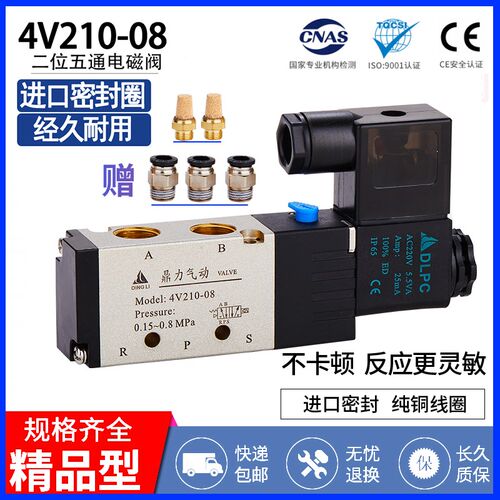 鼎力气动4V210-08电磁阀4V310-10气动控制阀4V230C-08AC220V线圈