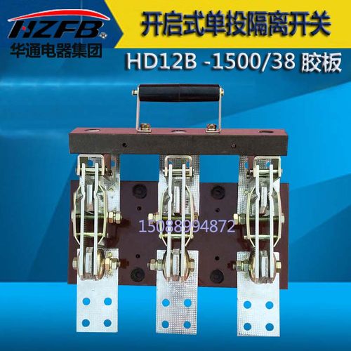 HD11B-1500A/38/39/3P刀开关闸刀隔离板前接线后开启式极三相单投