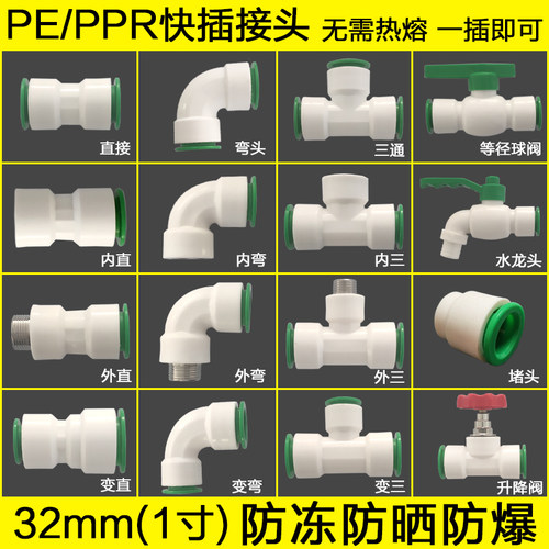 PE管水管管件配件接头免热熔1寸快插接头三通弯头球阀32配件大全