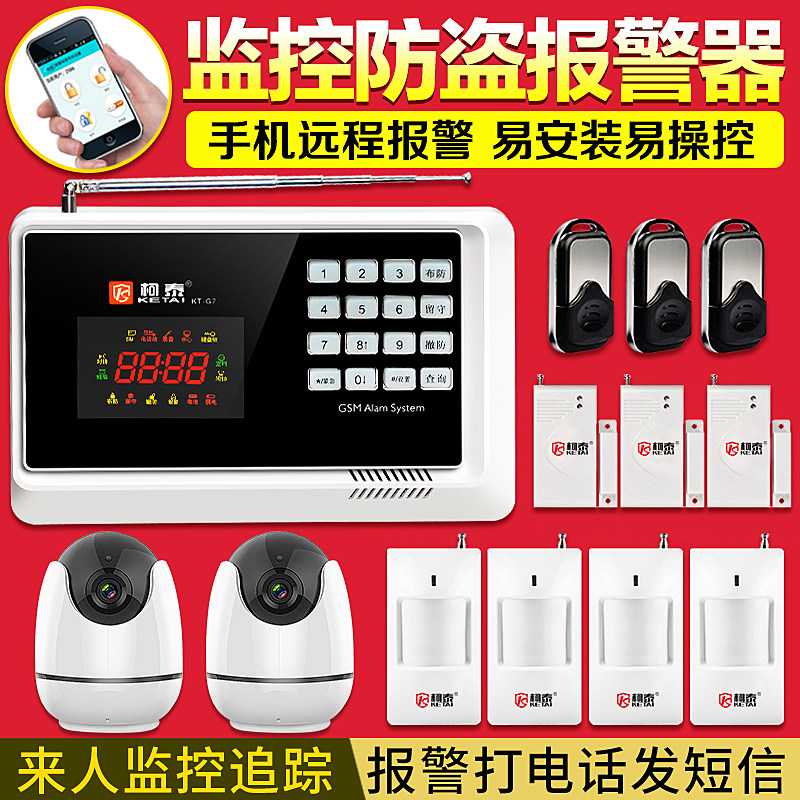 柯泰GSM防盗报警器家用店铺门窗红外线感应家庭无线WiFi安防系统
