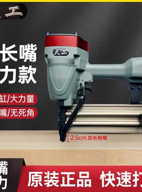 天工钉枪ST64L加长嘴强力款气动手动钢钉枪水泥钉装修龙骨吊顶