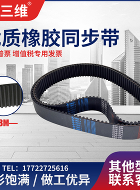 橡胶同步带HTD8M-3072/3120圆弧齿型384/390齿传动工业皮带