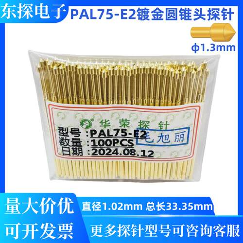特卖 华荣探针 PAL75-E2 全镀金圆锥头  1.02mm弹簧顶针 测试探针