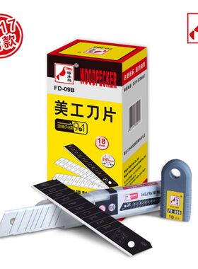 宁波啄木鸟FD-09B美工刀片18mm大号壁纸墙纸刀片裁纸刀片切割刀片