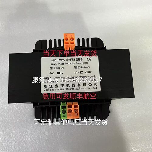 JBK5-1000VA机床控制隔离变压器380V变220V/24V/110V/127V可定制