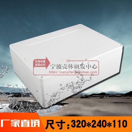 塑料外壳/安防监控电源防水盒/治具盒/密封盒F11型:320*240*110