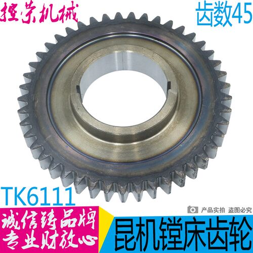 TK6111数控镗床主轴齿轮 昆机数控镗床齿轮昆机TH6111镗床配件