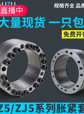 Z5胀紧套ZJ5涨紧套KTR401免键轴衬TLK451胀套RFN7015胀紧联结套