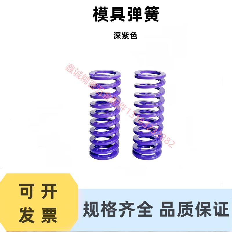 模具弹簧深紫色扁弹簧模具配件矩形弹簧TY14.5 17 21 32 39-30 35图片