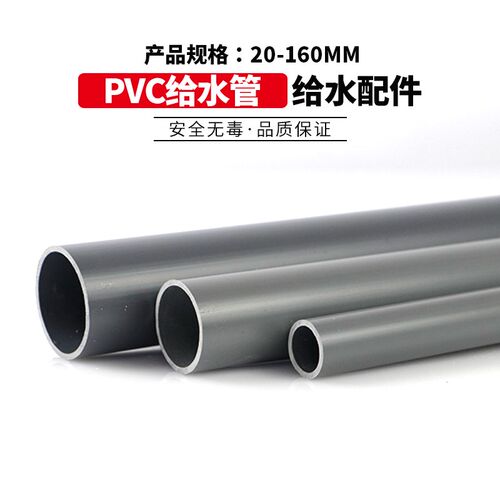 pvc管 pvc给水管 upvc水管管材胶粘管道塑料饮用水管上水管子灰色