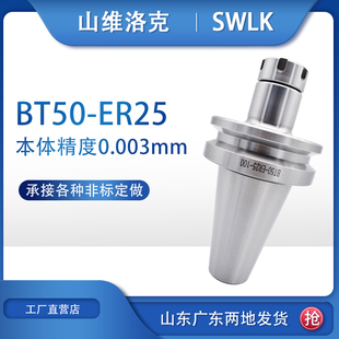 CNC数控ER刀柄 高精BT50-ER25-70 100 150 200 250 300亮黑防锈款