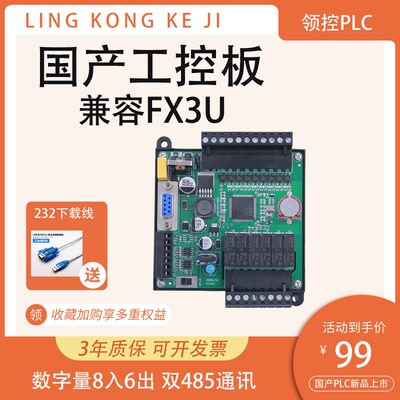国产plc工控板 兼容三FX3U菱 可编程领控PLC控制器 小型简易型PLC