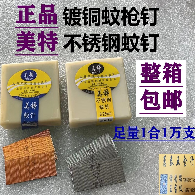 美特不锈钢镀铜蚊钉文钉木工蚊枪钉子无头蚊针纹钉蚊枪钉整箱包邮