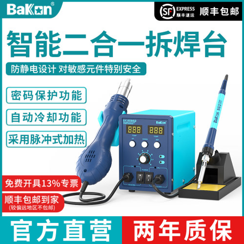 Bakon白光焊台BK8586D热风枪电烙铁二合一焊台白光电烙铁拆焊台