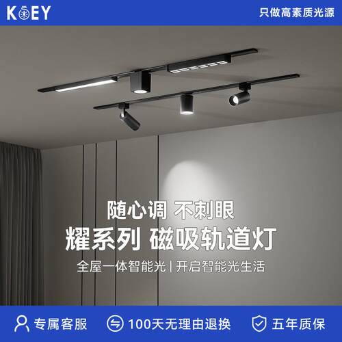 KOEY柯易明装磁吸轨道灯无主灯智能客厅磁性泛光格栅射灯家用
