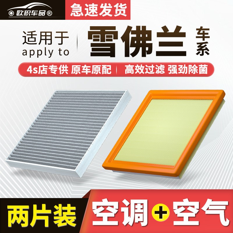 适配雪佛兰科沃兹科鲁兹空调滤芯探界者创酷赛欧3迈锐宝xl空气滤