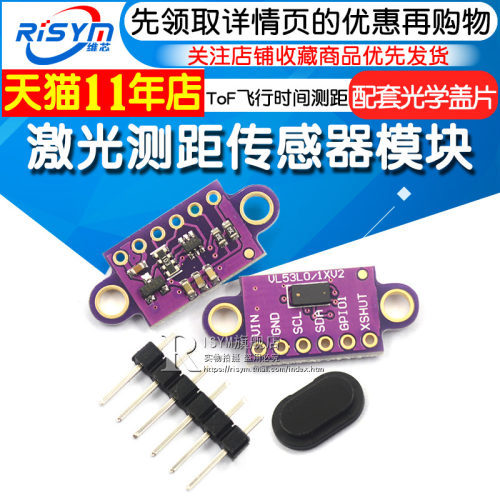 VL53L0X V2激光测距传感器模块 ToF飞行时间测距 配套光学盖片