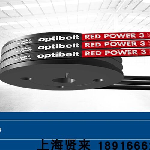 Optibelt RED POWER3 SPA3182Ld 德国欧皮特红龙免维护耐热三角带