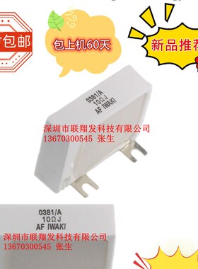 原装进口IWAKI 伺服器启动电阻0381/A 10J 制动水泥电阻器