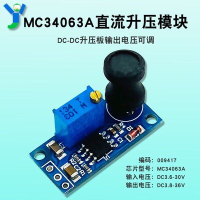 MC34063A升压模块DC-DC升压板输出电压可调 DC3.6-30V转DC3.8-36V