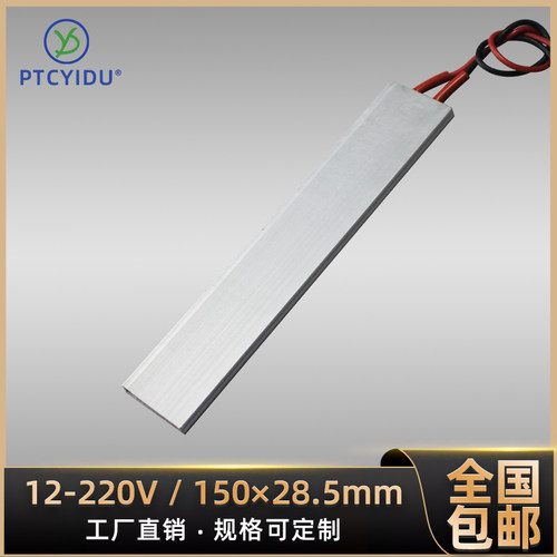 PTCYIDU12V~220V恒温陶瓷PTC发热片加热板电加热器配件 150*28.5