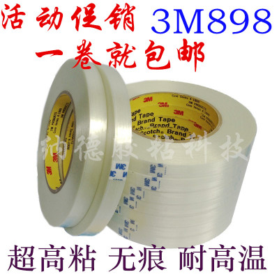 3M898纤维胶带 无痕单面密封高温胶 3M油墨测试胶带19mm/25mm*45m