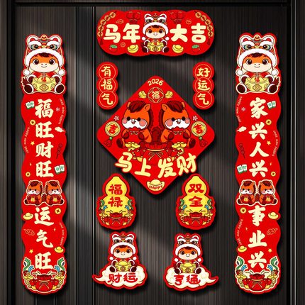 新款2026马年卡通对联春联家用新年春节过年福字布置门贴装饰