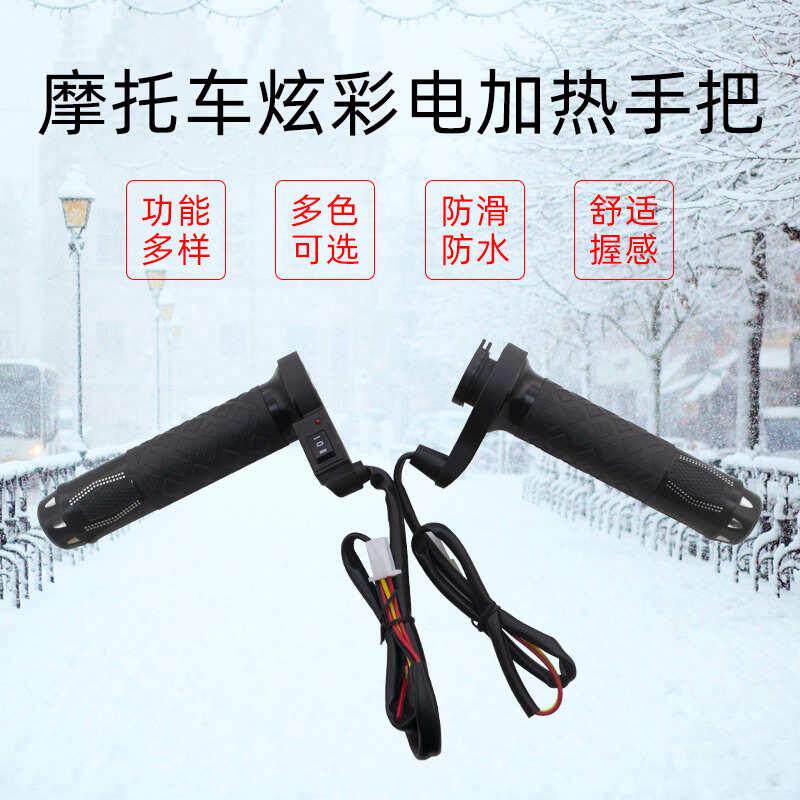 踏板摩托车铝合金电热手把套改装机车加速转把电加热把手柄可调温