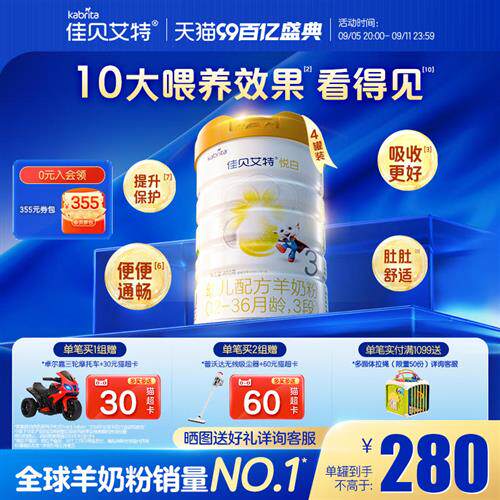 新国标 佳贝艾特旗舰店悦白3段幼儿配方羊奶粉800g*4罐 opo好吸收
