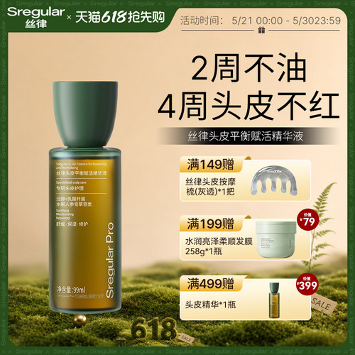 舒缓泛红 维稳头皮生态