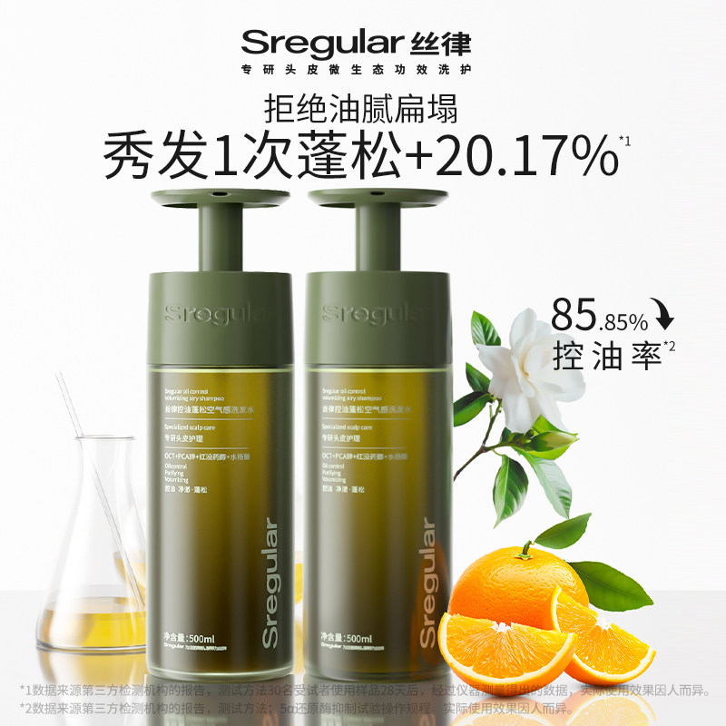 丝律控油蓬松空气感洗发水