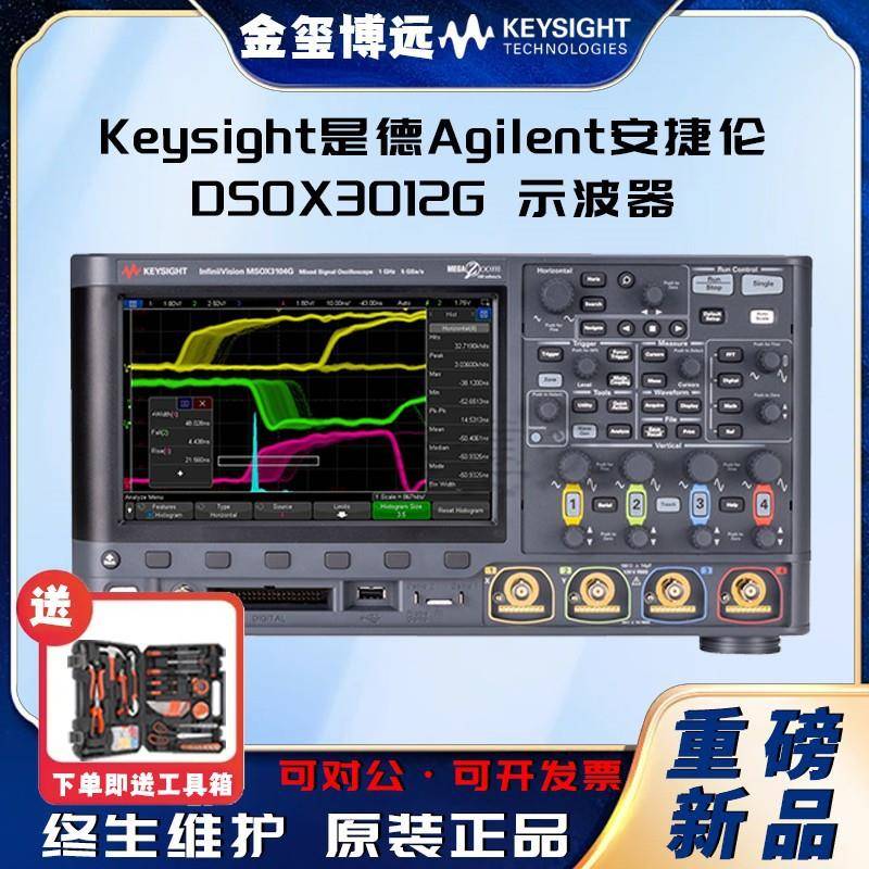 DSOX3012G示波器