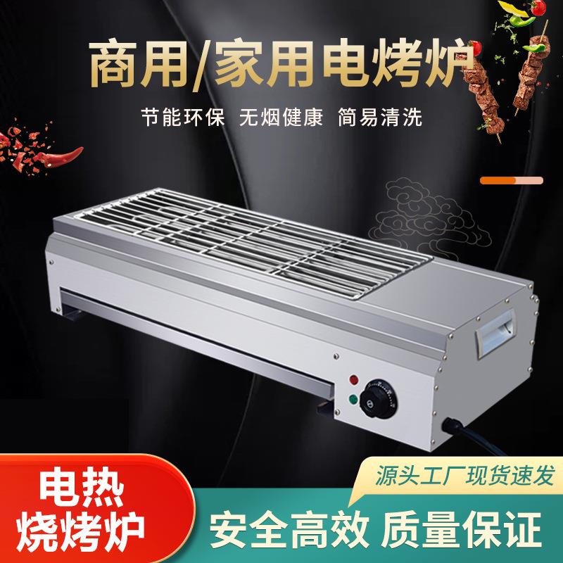 商用电烧烤炉家用不锈钢烧烤架烤羊肉串烤面筋烧烤炉无烟烧烤炉