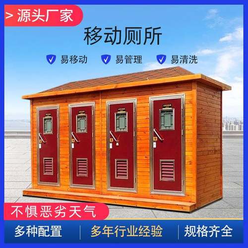 移动卫生间户外厕所公园景区洗手间工地公厕成品整体淋浴间