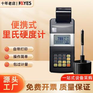里氏硬度计热处理洛氏布氏金属铸铁模具钢硬度计 邦亿TH110便携式