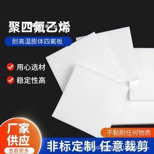 聚四氟乙烯楼梯板PTEE车削板白色铁氟龙板耐高温膨体四氟板