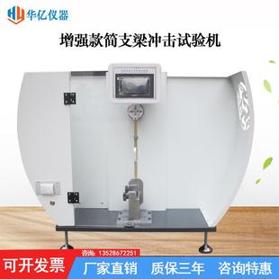 简支梁冲击试验机触屏摆锤冲击测试仪塑料橡胶冲击强度测定仪