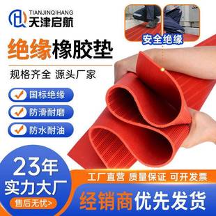 红色条纹耐磨高压绝缘橡胶板8mm毫米25kv绝缘垫橡胶板卷材橡胶皮