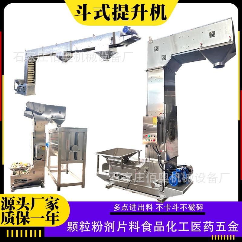 水产饲料Z型斗式提升机鱼饲料不锈钢Z型斗提机粉剂垂直提升上料机