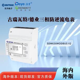 古瑞瓦特/德业/锦浪/爱士惟防逆流电表SDM630ModbusV2三相电表