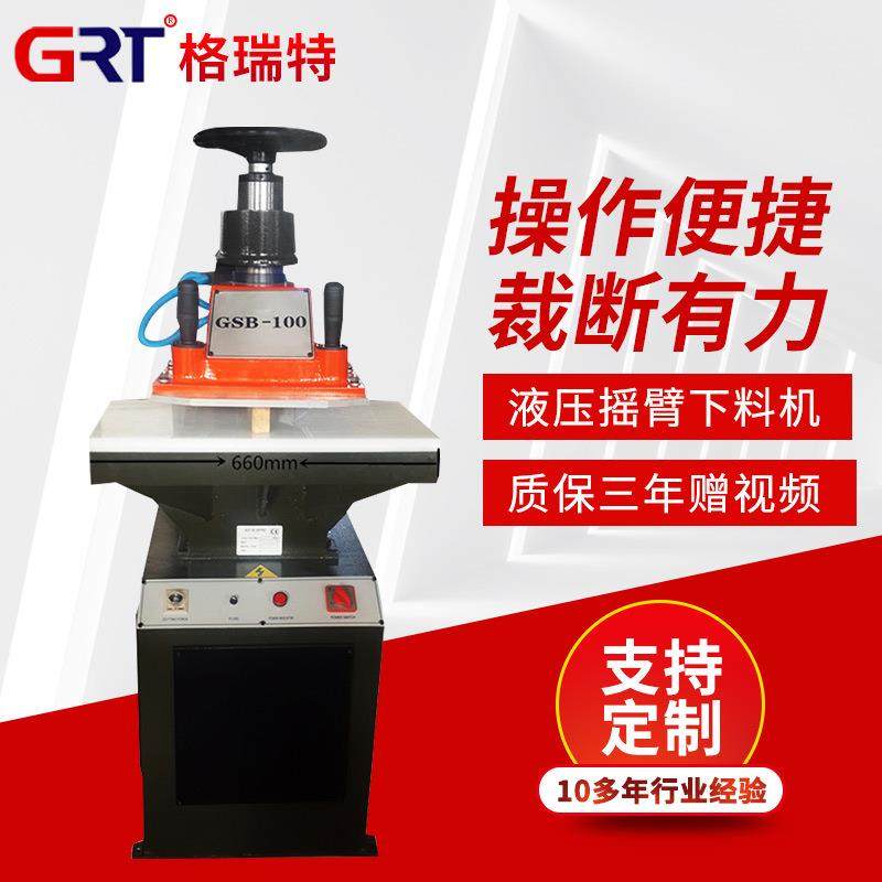 厂家供应10T液压摆臂下料机摇臂式裁断机皮革箱包下料机,纺织面料/辅料/配套,皮革加工设备,淘宝优惠券,粉丝福利购,淘宝优惠卷