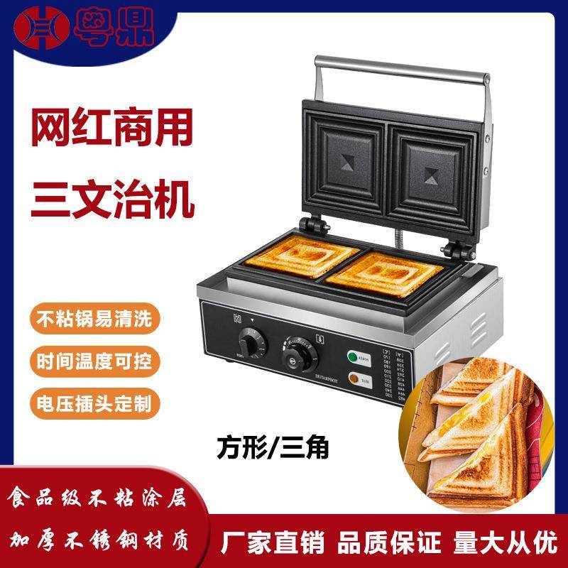 网红商用方形三角形三明治机电热双头吐司机早餐面包热压三文治机